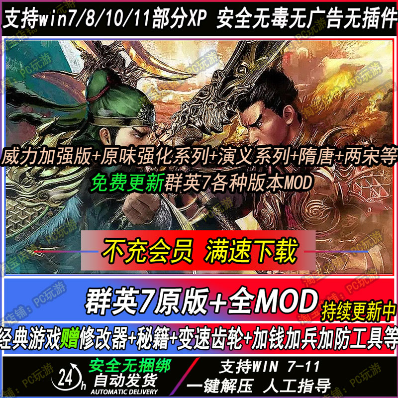 三国7群英列传MOD7原版+115多MOD合集电脑单机修改器秘籍演义威力