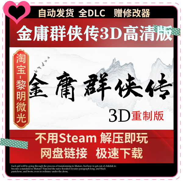 金庸群侠传3D+原版 高清重置版PC电脑经典单机游戏送修改器