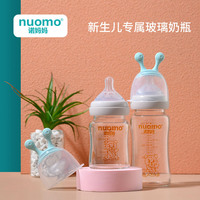 诺妈妈新生婴儿奶瓶玻璃喝水防胀气初生宝宝专用大宝宝套装正品