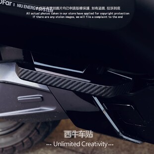 小牛电动车NXT后脚踏碳纤维保护贴纸个性改装防水车贴