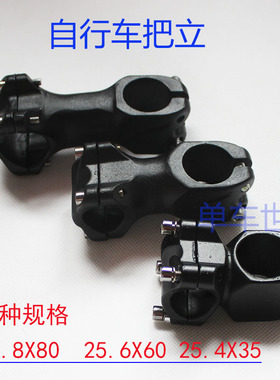 自行车山地车死飞车公路车铝合金把立31.8短长把立立管鹅颈力管