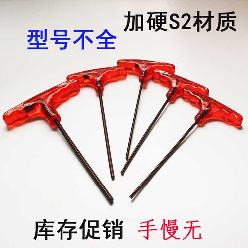 内六角扳手T型六方螺丝刀扳手
