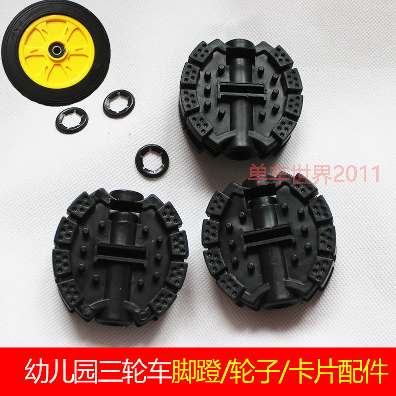 幼儿园儿童配件三轮车脚踏