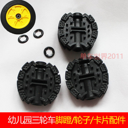 幼儿园儿童配件三轮车脚踏