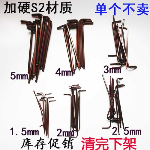 加硬L型内六角球头S2加硬
