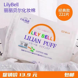 Lily Bell丽丽贝尔卸妆棉三层双面省水经典亲肤化妆棉柔软巾222枚
