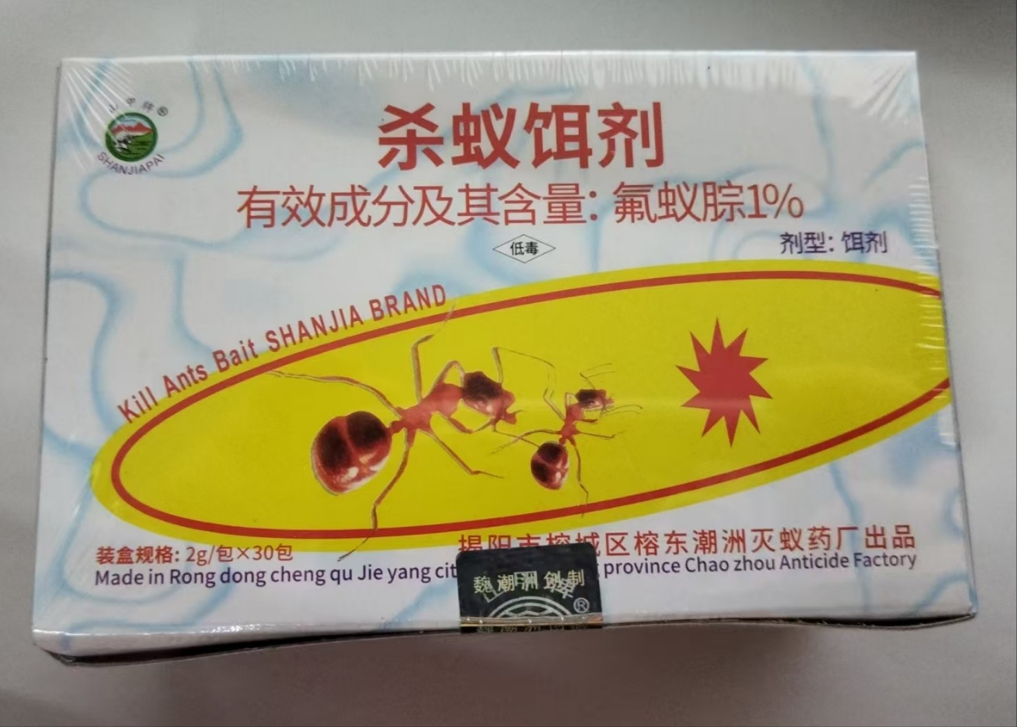 诱饵山甲山甲牌灭蚂蚁药