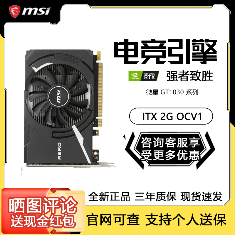 微星730 GT1030 ITX 2G游戏办公电竞独立办公游戏台式机显卡全新