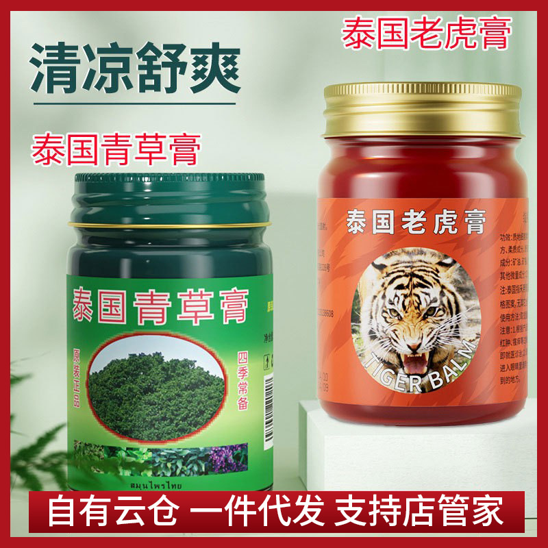 泰国青草膏厂家批发四季可用户外家居常备清凉薄荷老虎膏按摩膏
