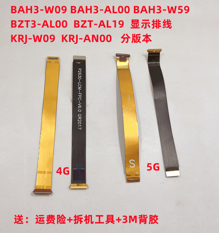 适用于华为matepad krj bah3-al00/w09 w59尾插小板 连接显示排线