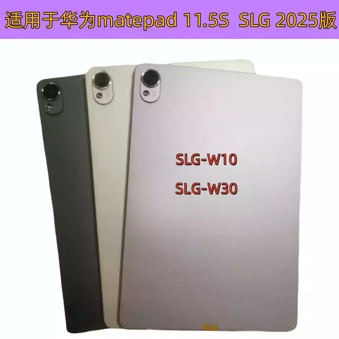 适用于华为matepad 11.5S 2025版后盖SLG-W50后壳SLG-W10外壳