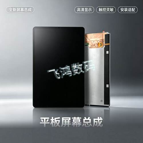 适用华为平板9屏幕总成HEY2-W09内外一体显示HEY2-W19 屏幕液晶