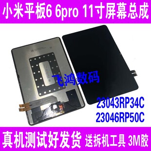 适用小米平板6/6Pro 23046RP50C 23043RP34C 6SPRO屏幕总成6S内外