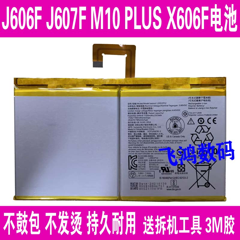 适用联想小新J606F J607F M10 PLUS TB-X606F 平板电池 L20D2P32 3C数码配件 手机电池 原图主图