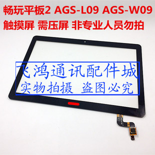 L09手寫 適用華為榮耀暢玩2 W09 BZA 9.6寸平板AGS W00觸摸屏屏幕