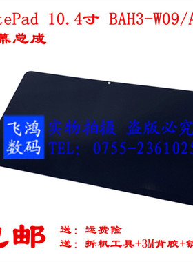 适用于ViewPad V6 KRJ-AN00 BAH3-W09/AL00 屏幕总成触摸屏液晶屏