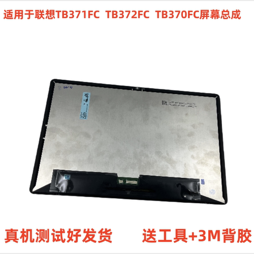 TB372FCTB371FC显示屏幕总成