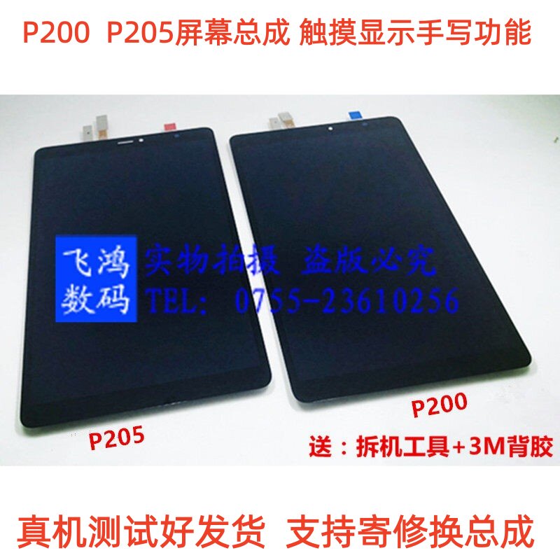 适用三星Tab A 8.0 2019 P200屏幕总成P205触摸屏平板液晶手写屏