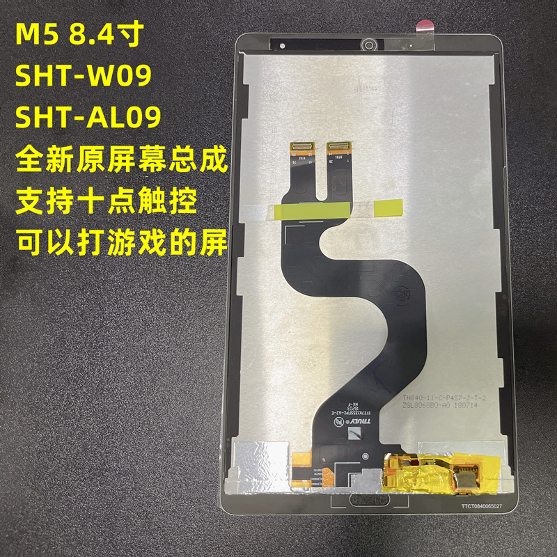 适用华为M3 M5 M6屏幕总成VRD-W09/AL09 CPN BTV SHT 原屏幕总成 3C数码配件 手机零部件 原图主图