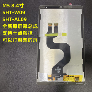 SHT CPN W09 适用华为M3 原屏幕总成 M6屏幕总成VRD BTV AL09