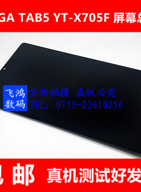 适用联想 YOGA TAB5外屏幕YT-X705F触摸屏TB-X705F显示屏液晶总成
