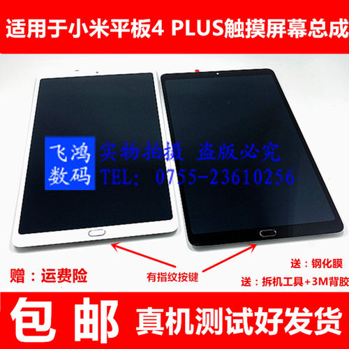 4plusM1806D9PE屏幕总成触摸屏