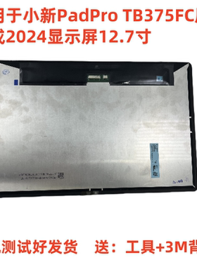 适用联想小新padPro TB372FC TB371FC TB375 370显示屏幕总成外屏