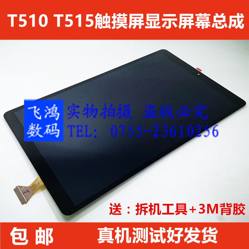 适用于三星SM-T595 T590 触摸屏 T510 T515 液晶显示屏 屏幕总成 3C数码配件 手机零部件 原图主图