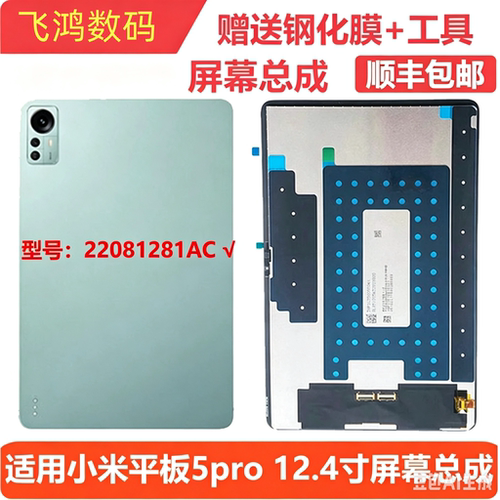 平板5pro屏幕总成12.4寸PAD5
