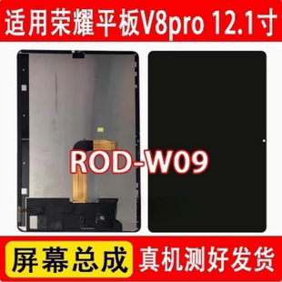适用华为荣耀平板V8PRO 12.1寸屏幕总成ROD-W09显示液晶内外盖板