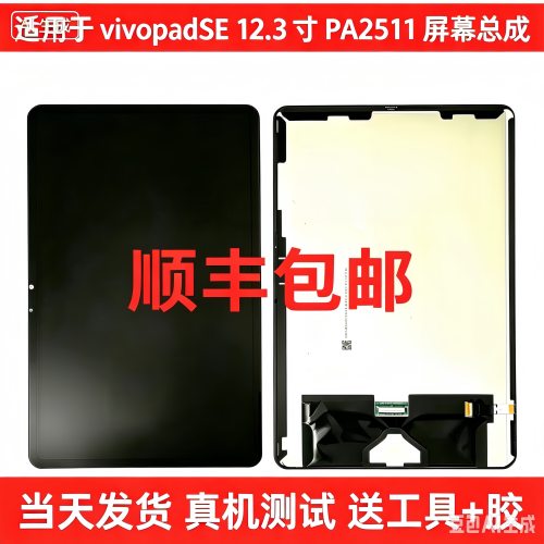 适用于vivopadse 12.3寸平板屏幕总成PA2511显示触摸内外一体屏幕