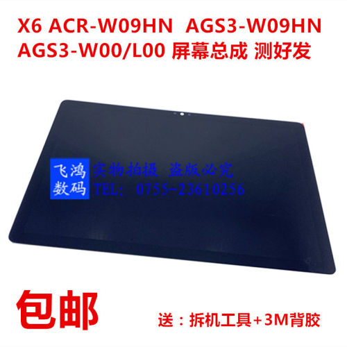 AGR-W09HN屏幕总成AGM-AL09HN