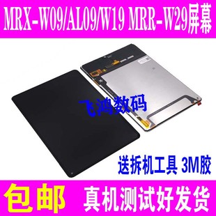 W29 适用华为MatePadPro10.8屏幕总成MRX MRR AL09 W19触摸屏 W09