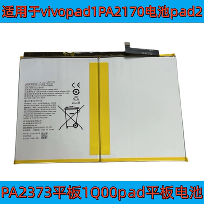 适用于vivo pad1 PA2170电池 pad2 PA2373平板IQOO pad平板电池