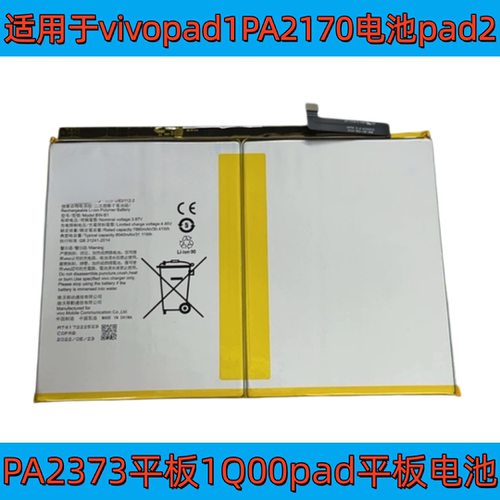 适用于vivo pad1 PA2170电池 pad2 PA2373平板IQOO pad平板电池