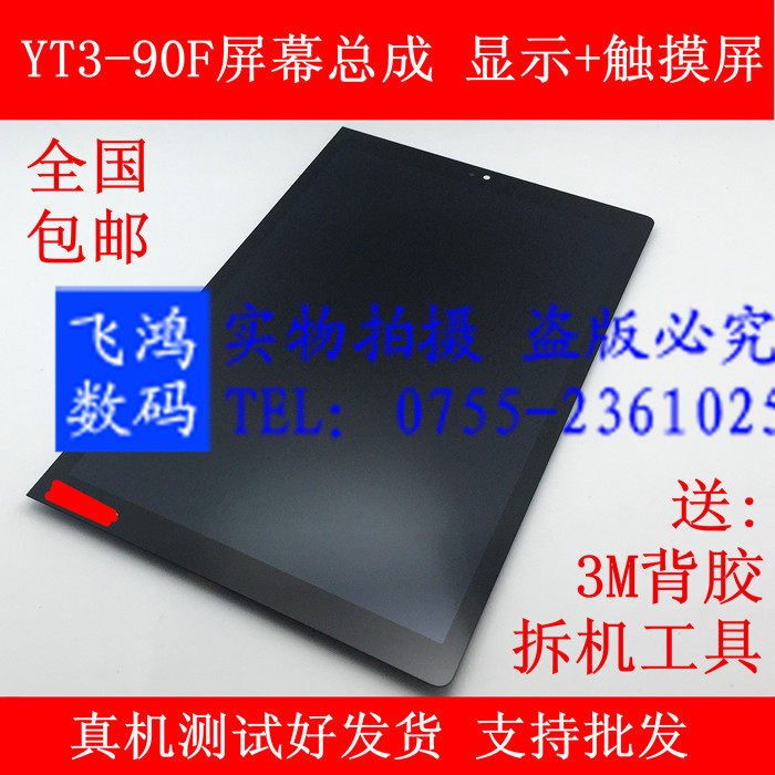 适用于联想 yt3-x90f触摸屏 850f/m x50f 内外显示屏液晶屏幕总成