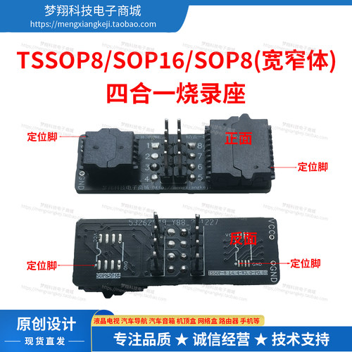 SOP8宽体窄体TSSOP8/SOP16烧录座