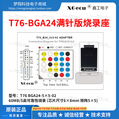 鑫工T76专用BGA24芯片高速烧录座