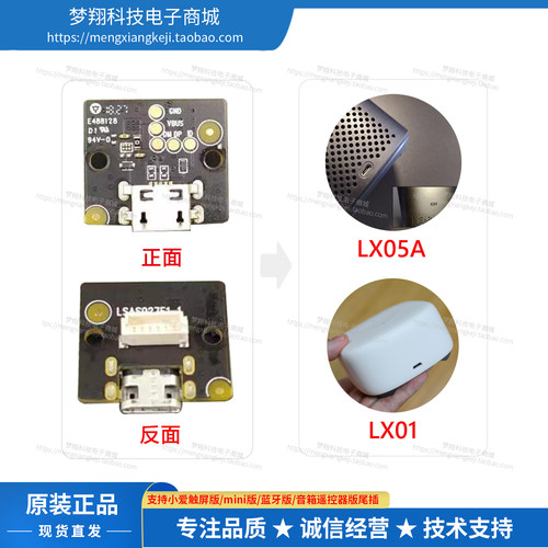 小爱同学LX01音箱LX05A遥控尾插