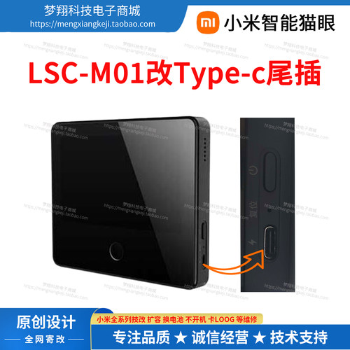 小米智能猫眼LSC-M01改Typec尾插