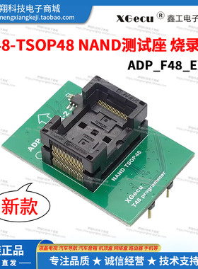 鑫工T48编程器专用TOSP48脚NAND适配座NOR烧录座ADP-F48-EX-2 -1