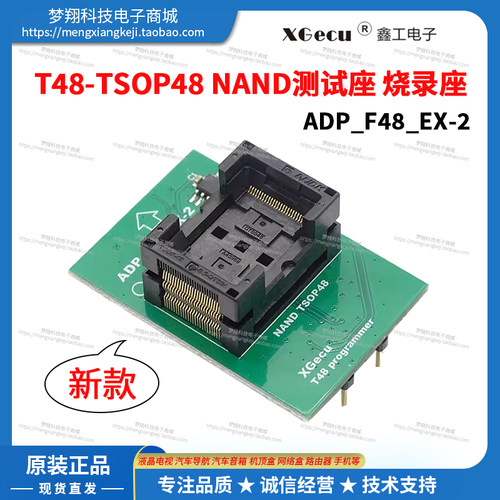 T48编程器TOSP48脚NAND烧录座NOR