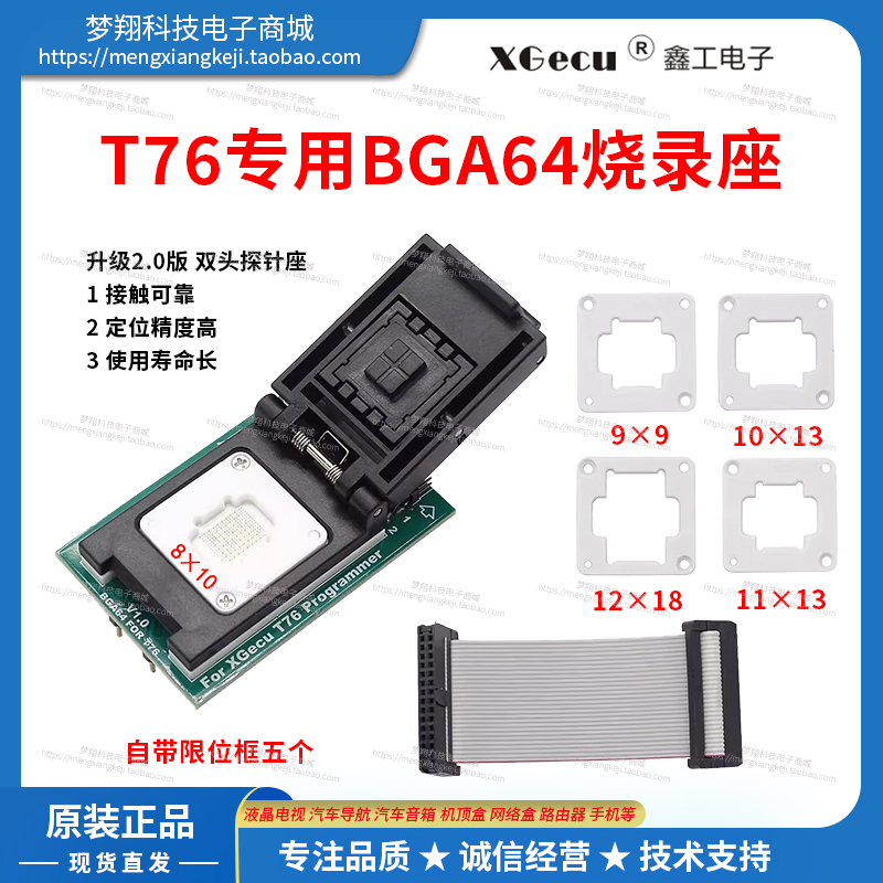 鑫工T76专用BGA64芯片烧录座