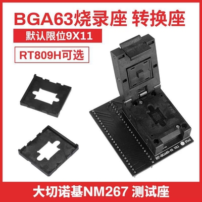 BGA63烧录座 大切诺基NW267 翻盖适配器座读写座 RT809H适用