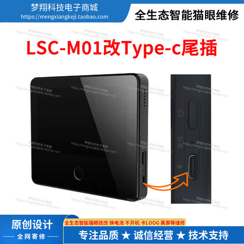 全生态智能猫眼改Typec尾插维修