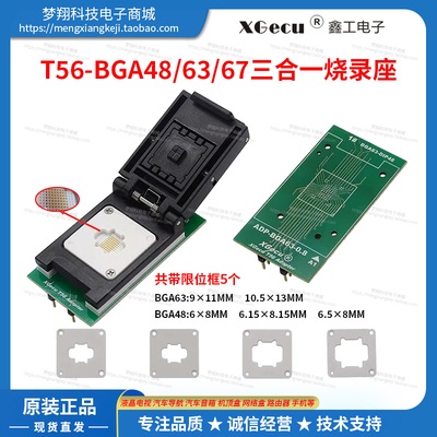 T56专用BGA48/63/67三合一烧录座