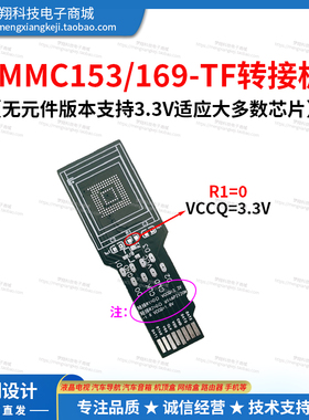 EMMC153/169-TF卡转接板user分区boot12读写份分U盘FBGA数据恢复