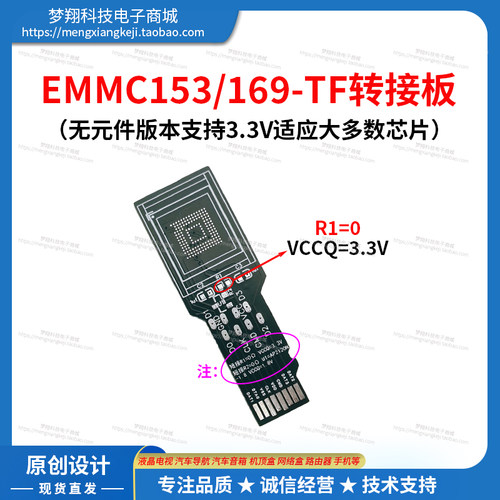 emmc153/169芯片转TF内存卡做u盘