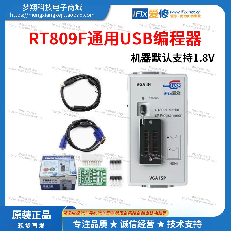 RT809F编程器液晶电视USB烧录器