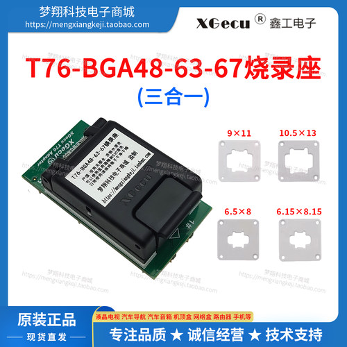 T76专用BGA486367三合一烧录座